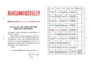 質量標準化示范工地 質量標準化示范工地